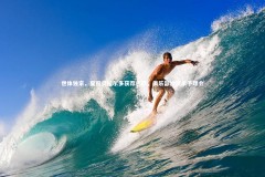 28圈_世体独家，夏窗贝拉尔多获荐巴萨，俱乐部冷淡未予理会