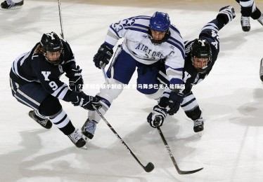 28圈官网：71岁组合联手制造3球 穆马舞步已无人能阻挡